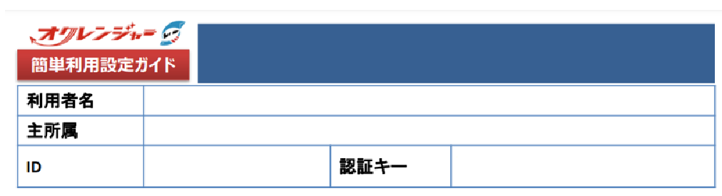 簡単利用設定ガイド