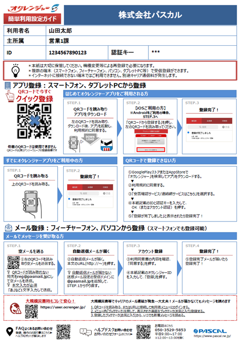 簡単利用設定ガイド