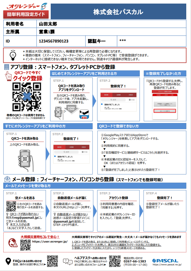 簡単利用設定ガイド